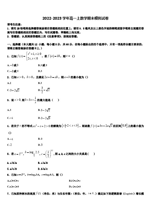 2022-2023学年北京市密云区市级名校数学高一上期末达标检测试题含解析