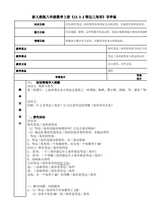 【最新】人教版八年级数学上册《13.3.2等边三角形》导学案