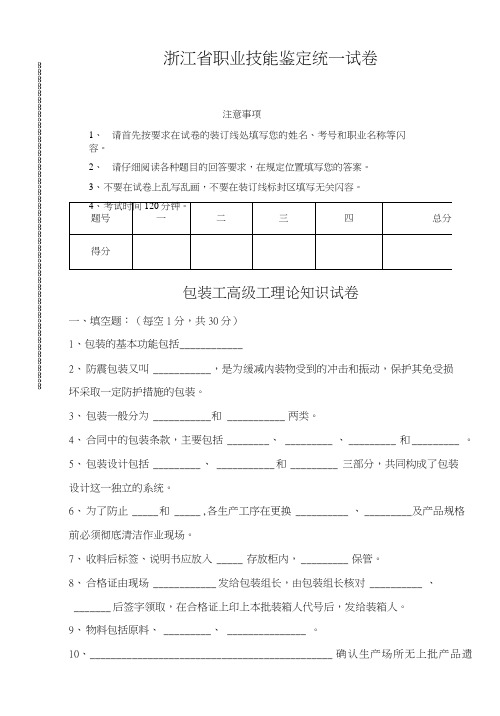 包装工高级工理论知识试卷及答案.doc