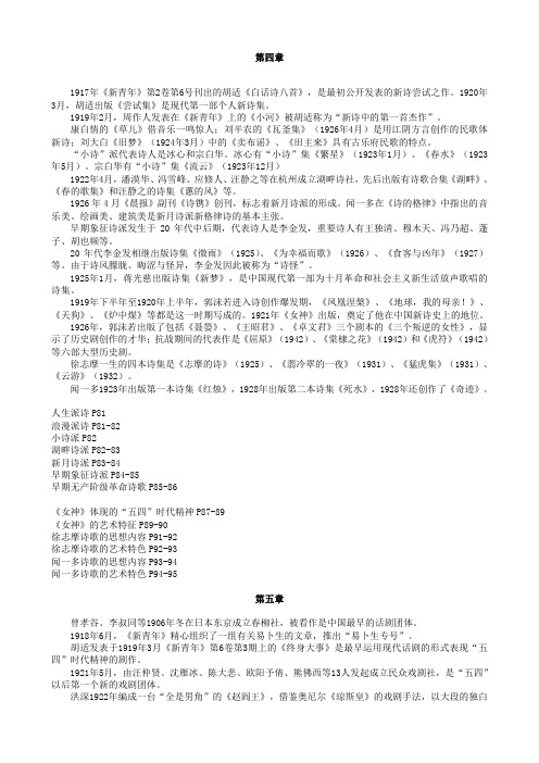 《中国现代文学史》第一学期第四、五、六章复习题(定)