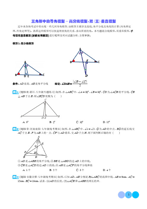 三角形中的导角模型-高分线模型、双(三)垂直模型(学生版)