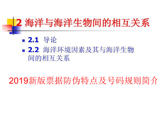 2019新版票据防伪特点及号码规则简介