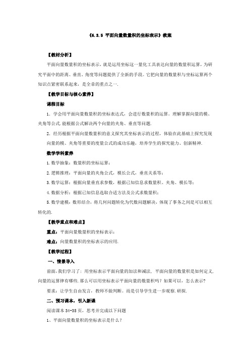 《平面向量数量积的坐标表示》教案、导学案、课后作业