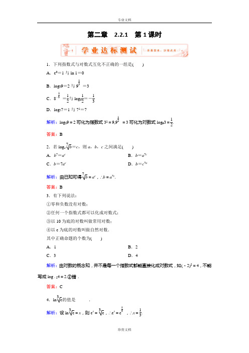 【优化指导】高一数学人教A版必修1课堂训练：2.2.1.1 对 数 Word版含解析[ 高考]