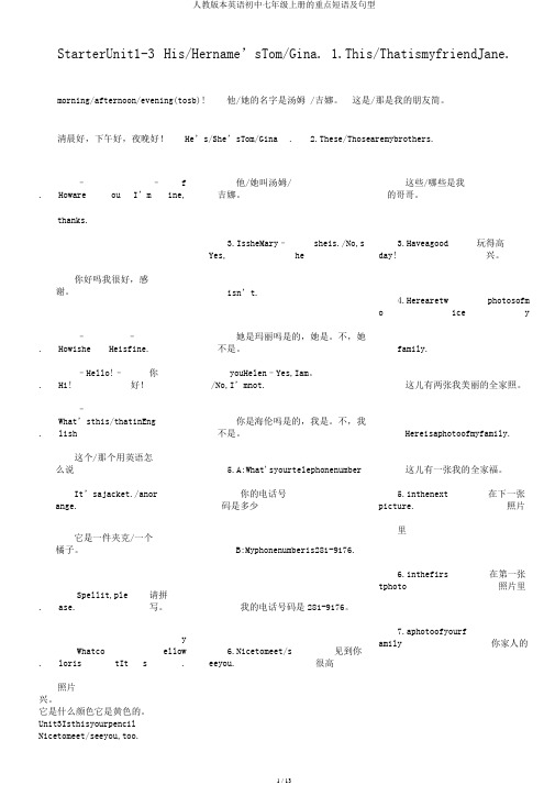 人教版本英语初中七年级上册的重点短语及句型