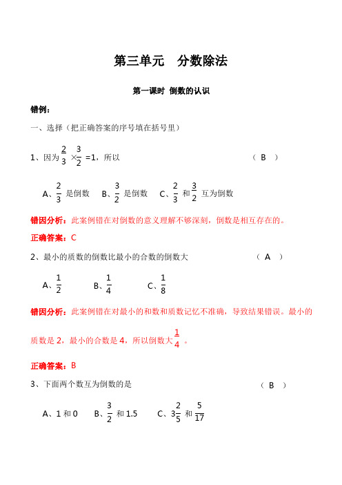 人教版小学数学6年级上册第三单元课时易错汇总+巩固练习(附答案)