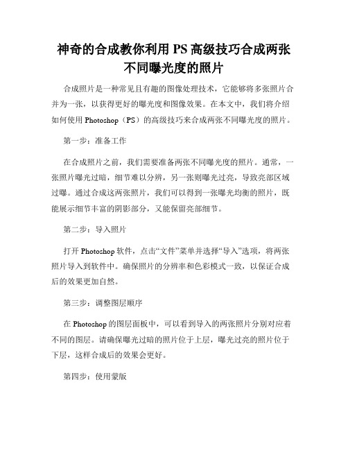 神奇的合成教你利用PS高级技巧合成两张不同曝光度的照片