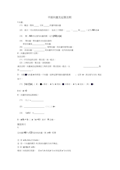 平面向量及运算法则