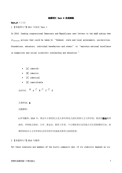 高频词汇Unit6实战演练