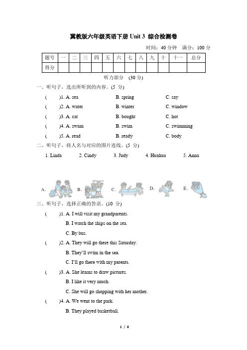 冀教版六年级英语下册Unit 3 综合检测卷含答案