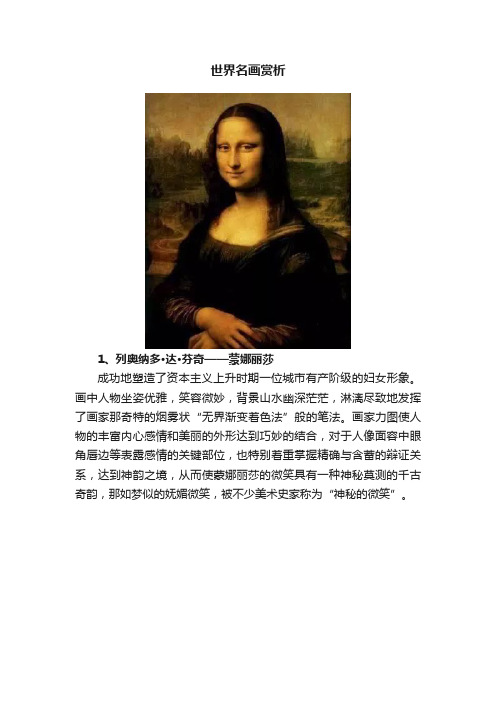 世界名画赏析