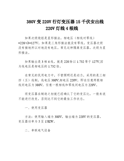 380V变220V行灯变压器15千伏安出线220V灯线4根线