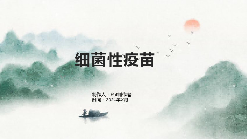 《细菌性疫苗》课件 (2)