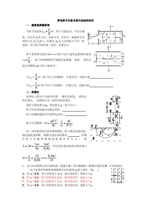 洛伦兹力讲义