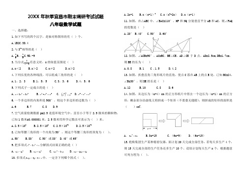 (完整)宜昌市八年级上期末调研考试数学试题及答案,推荐文档