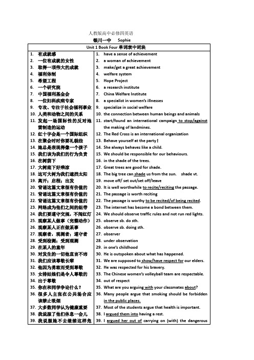 人教版高中必修四英语Unit1词块学习导学案