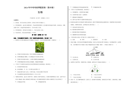 生物(泰州卷)(考试版A3)