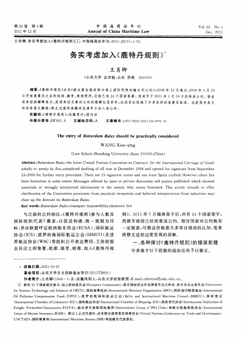 务实考虑加入《鹿特丹规则》