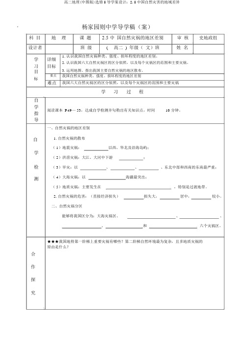 高二地理(中图版)选修5导学案设计：2.5中国自然灾害的地域差异