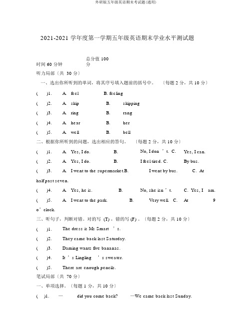 外研版五年级英语期末考试题(通用)