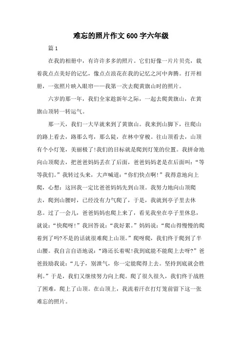 难忘的照片作文600字六年级