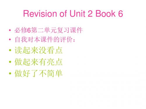 人教新课标选修6 unit2 poems 复习课件(共20张PPT)