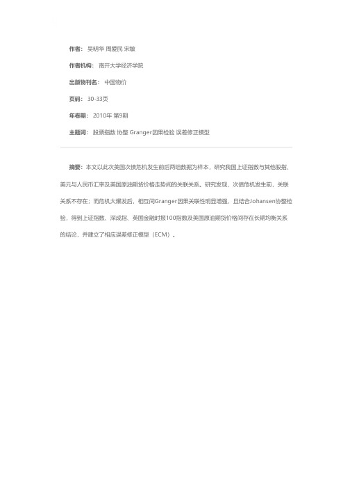 上证指数受其他股指、汇率及原油期货价格的影响吗？——基于Granger因果性检验和ECM的实证分析