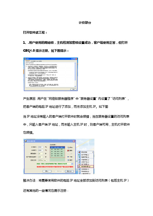 广联达计价软件常见问题总结