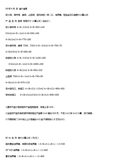 风口风阀类价格计算软件