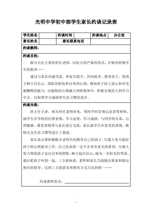 “一个都不能少”学生家长约谈活动记录表(定稿)