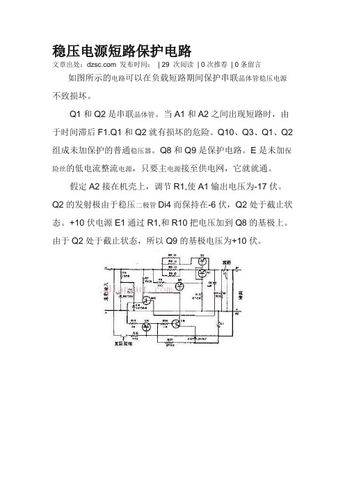 稳压电源短路保护电路