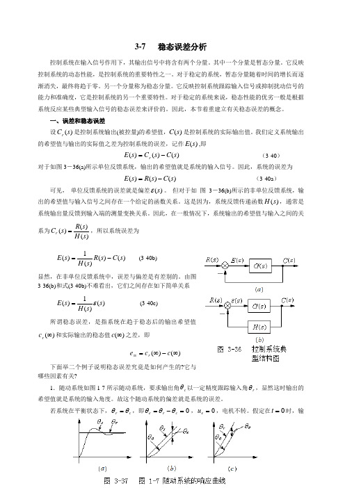 稳态误差分析