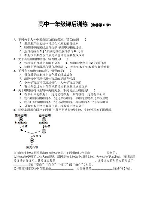 高中一年级课后训练 (生物第8章)