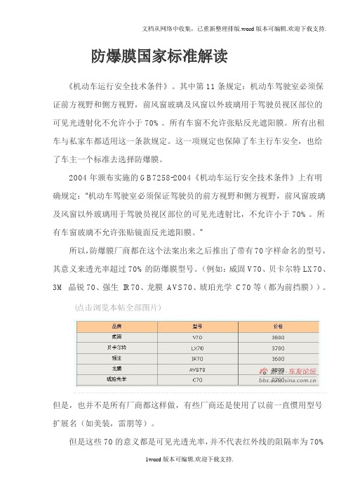 防爆膜国家标准