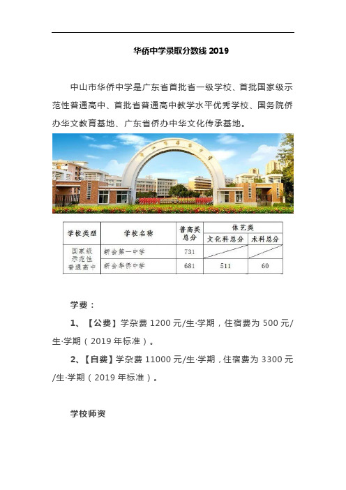 华侨中学录取分数线2019