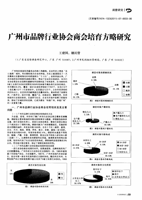 广州市品牌行业协会商会培育方略研究