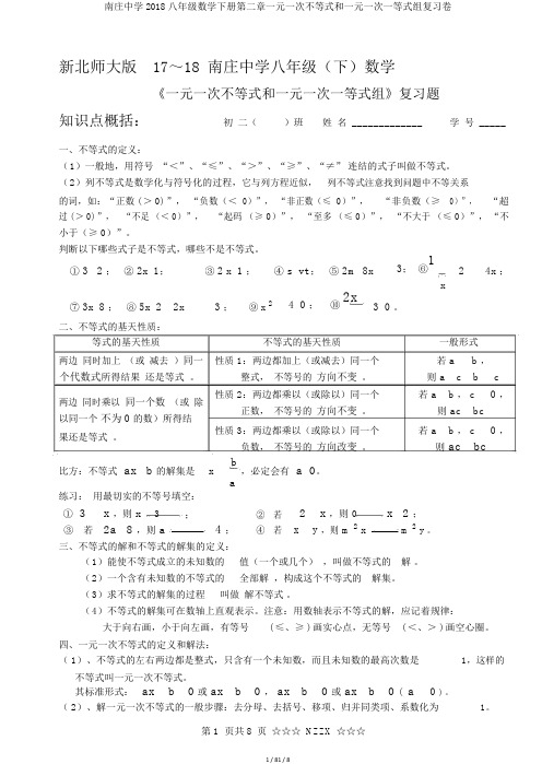 南庄中学2018八年级数学下册第二章一元一次不等式和一元一次一等式组复习卷