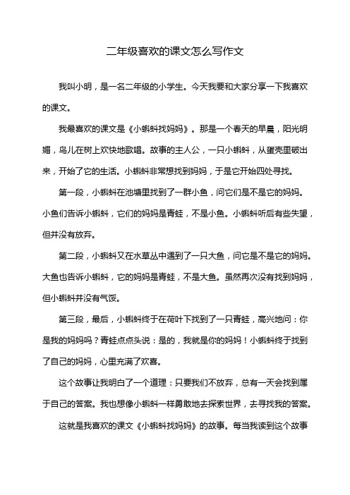 二年级喜欢的课文怎么写作文