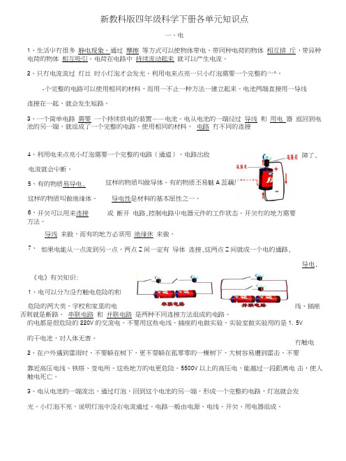 小学科学四年级下册复习资料及试题(全).doc