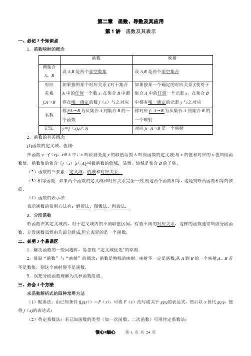 高三艺术班数学复习专用资料