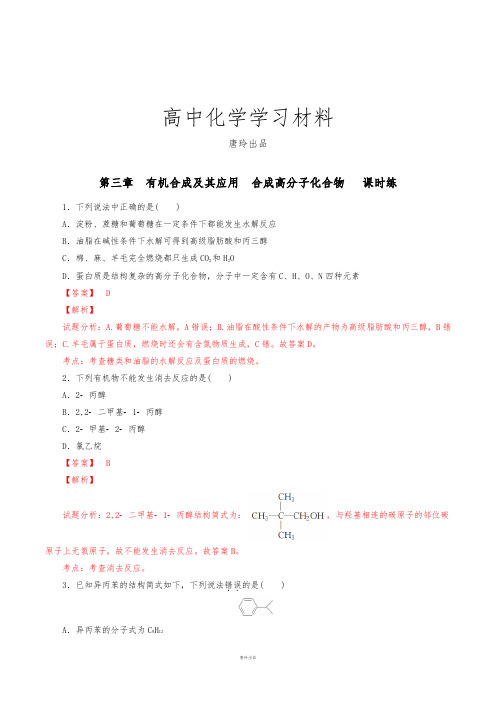 鲁科版高中化学选修五第三章章末复习(课时练)(教师版).docx