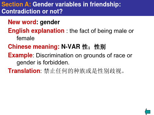 新视野大学英语1期末复习词句篇-Gender variables in friendship