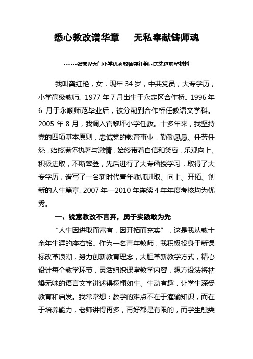 龚红艳悉心教改谱华章 无私奉献铸师魂