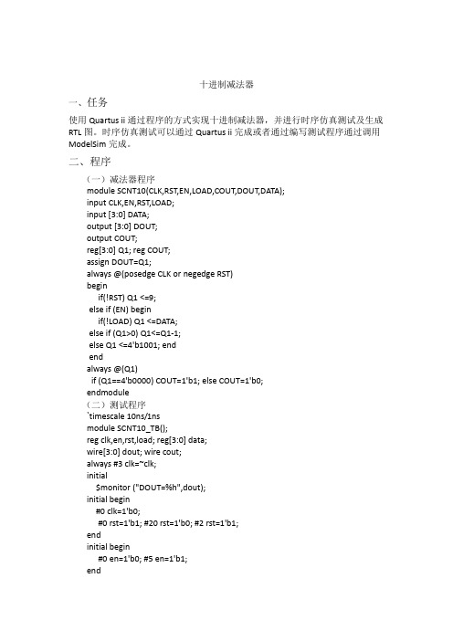 十进制减法器