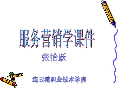 服务营销学课件第6章(张怡跃)