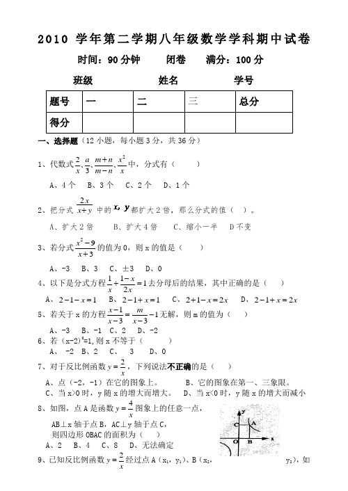 2010第二学期八年级数学下册期中试卷(附答案)