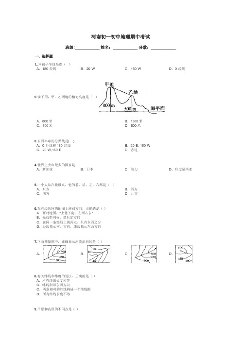 河南初一初中地理期中考试带答案解析
