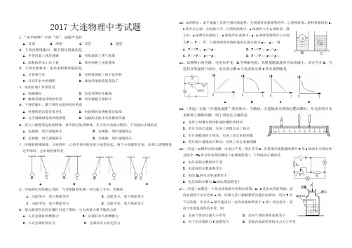 辽宁省大连市2017年中考物理试题(Word版)