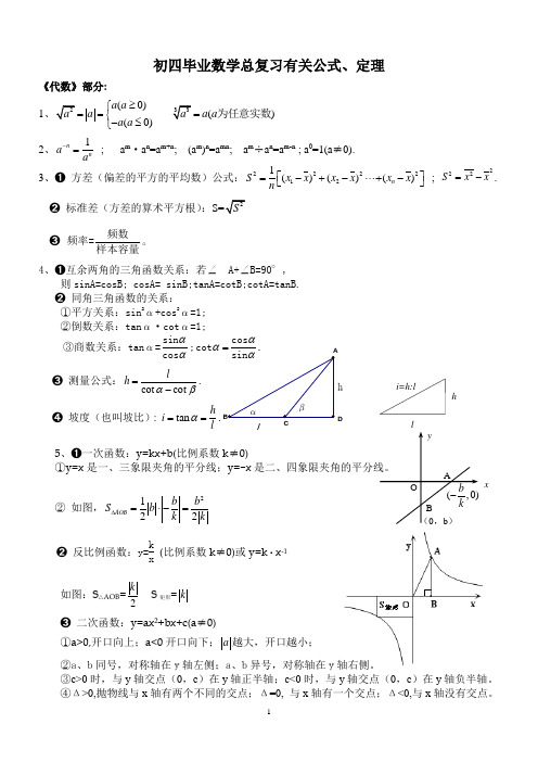 初四数学总复习有关公式、定理1