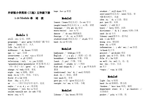 外研版小学英语五年级下册单词表含音标